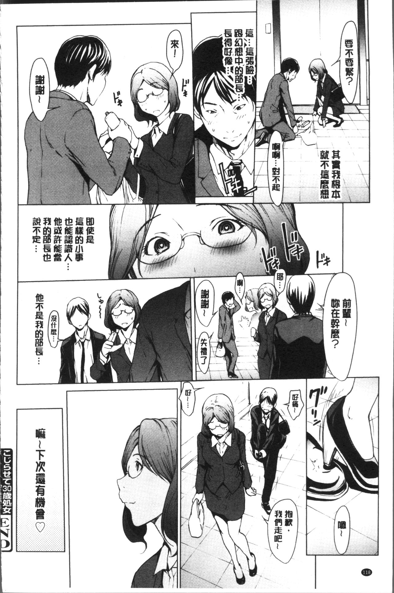 Netori Ganbou - Page 122