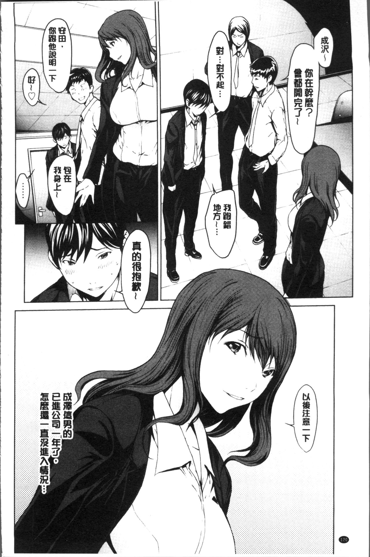 Netori Ganbou - Page 124