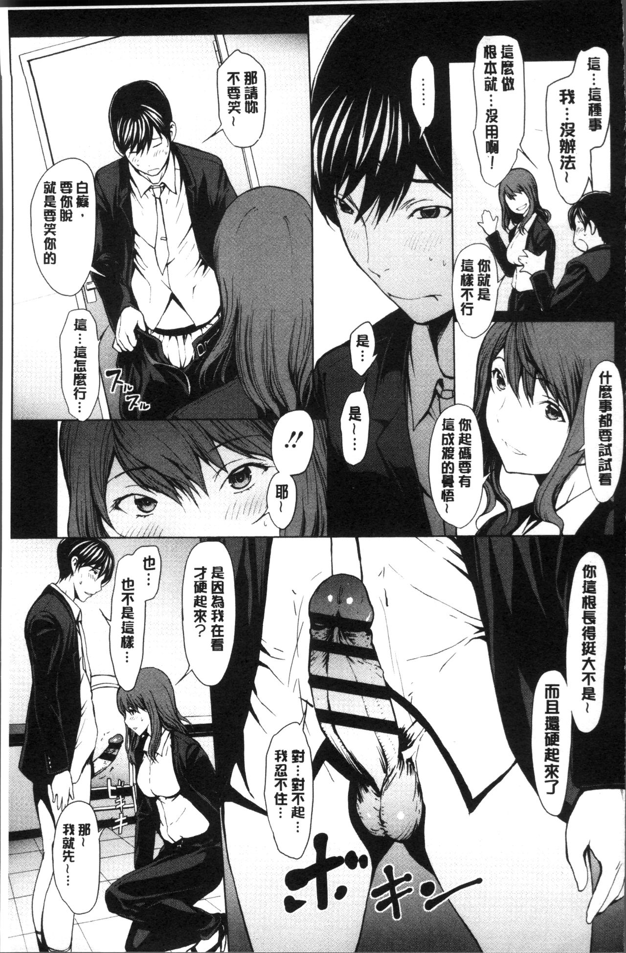 Netori Ganbou - Page 127