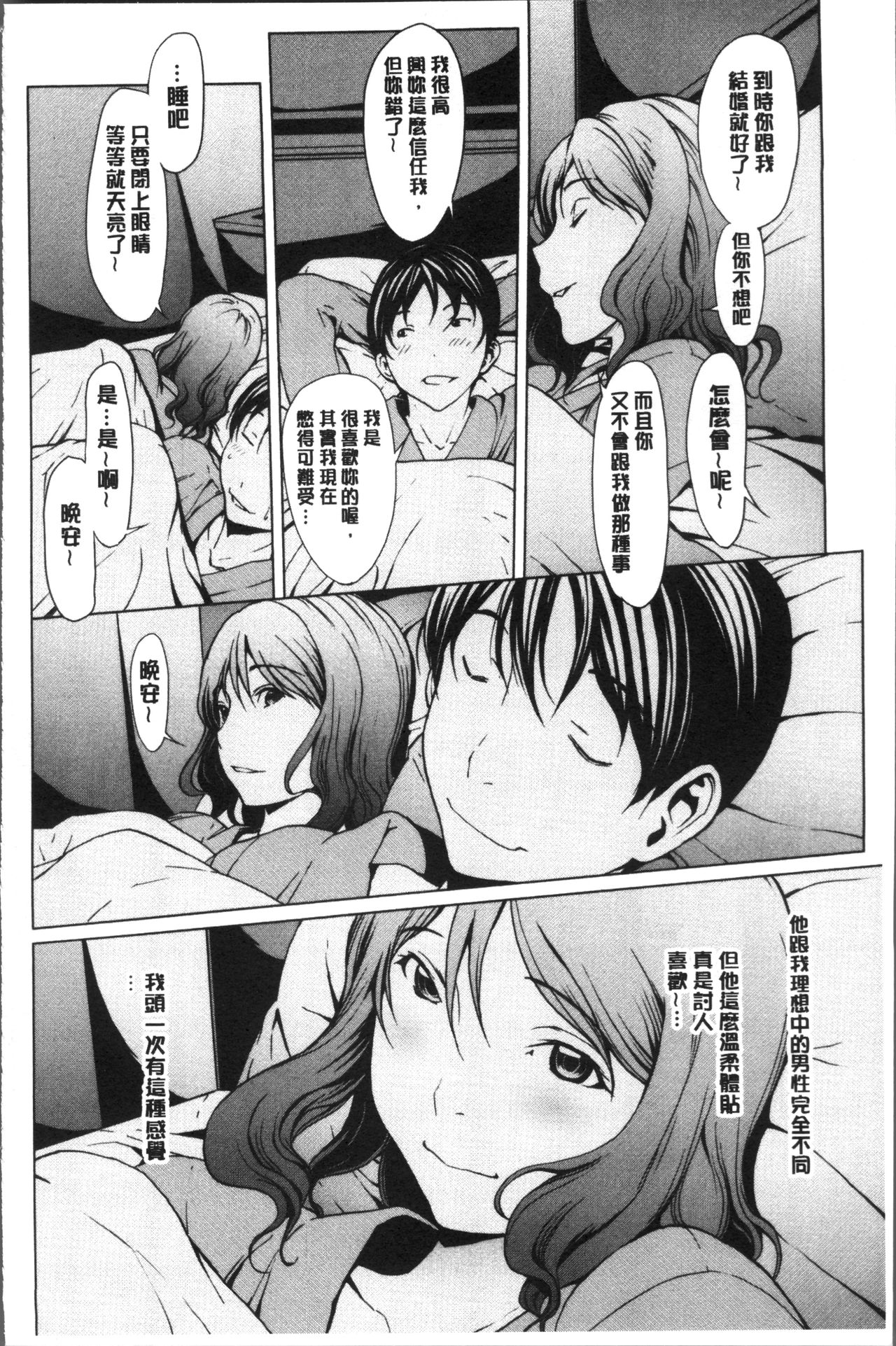 Netori Ganbou - Page 166