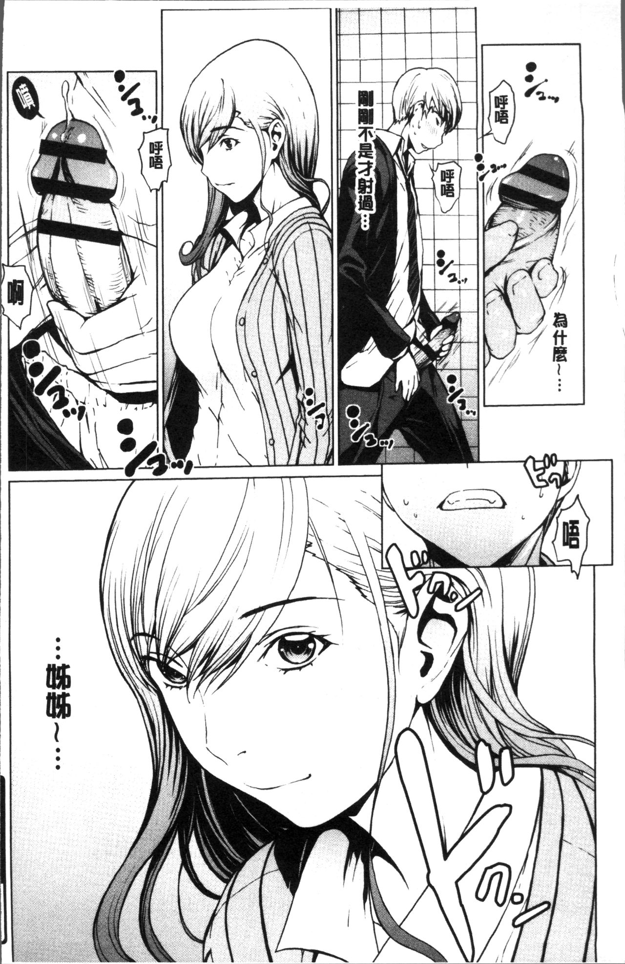 Netori Ganbou - Page 20