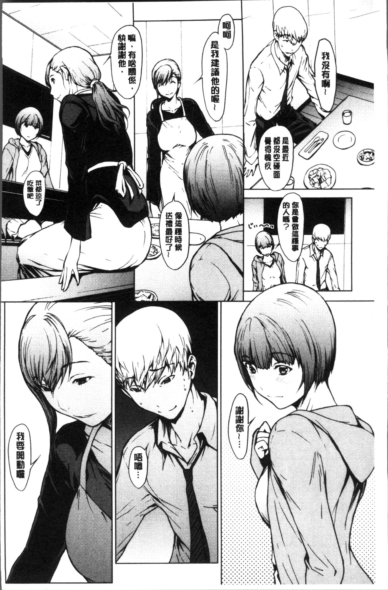 Netori Ganbou - Page 70
