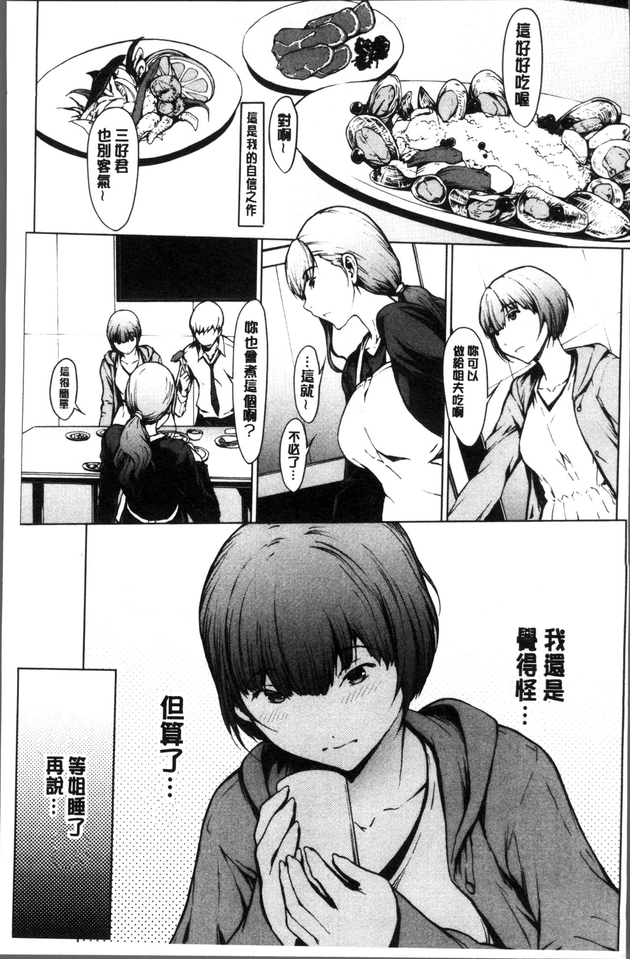 Netori Ganbou - Page 71