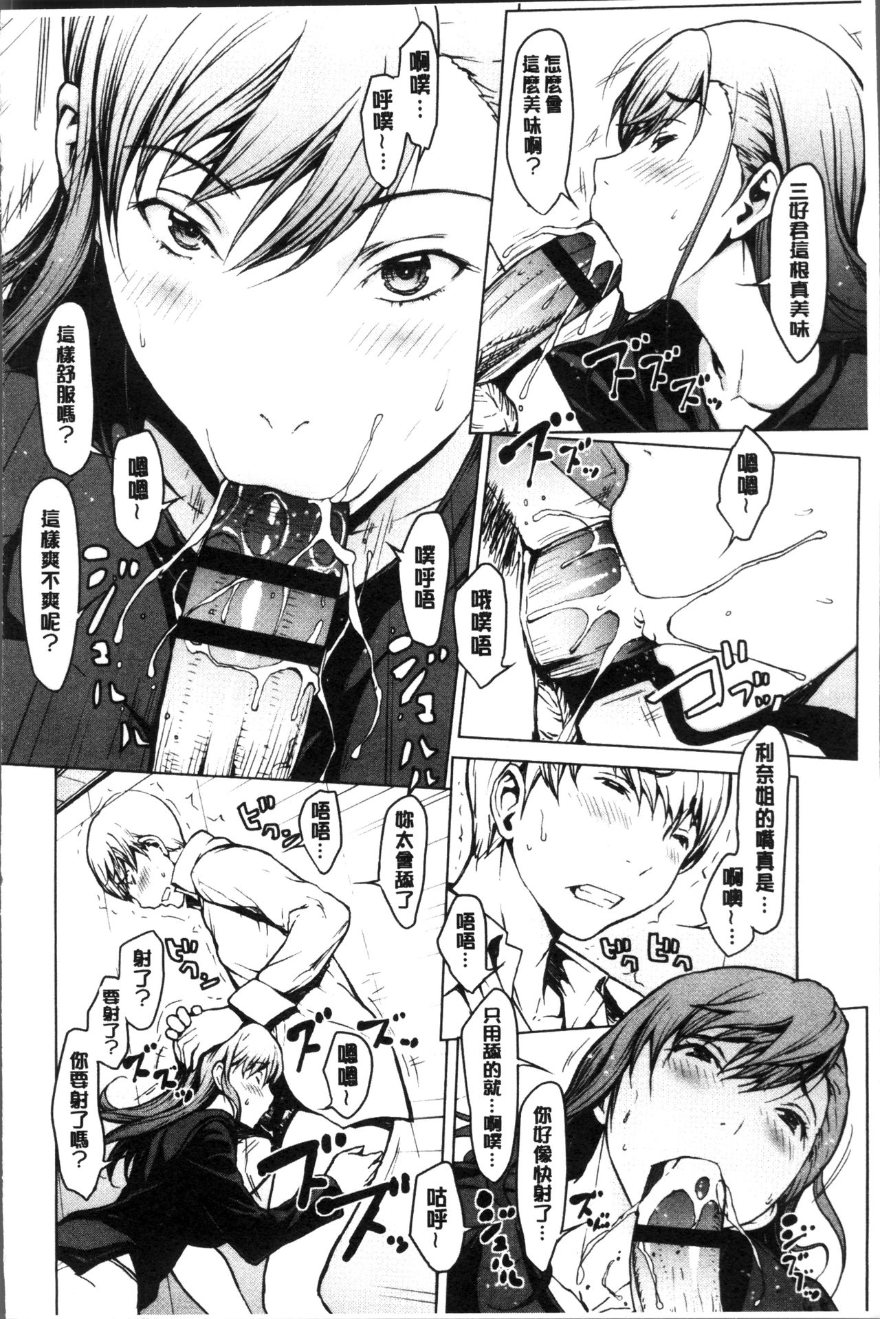 Netori Ganbou - Page 74