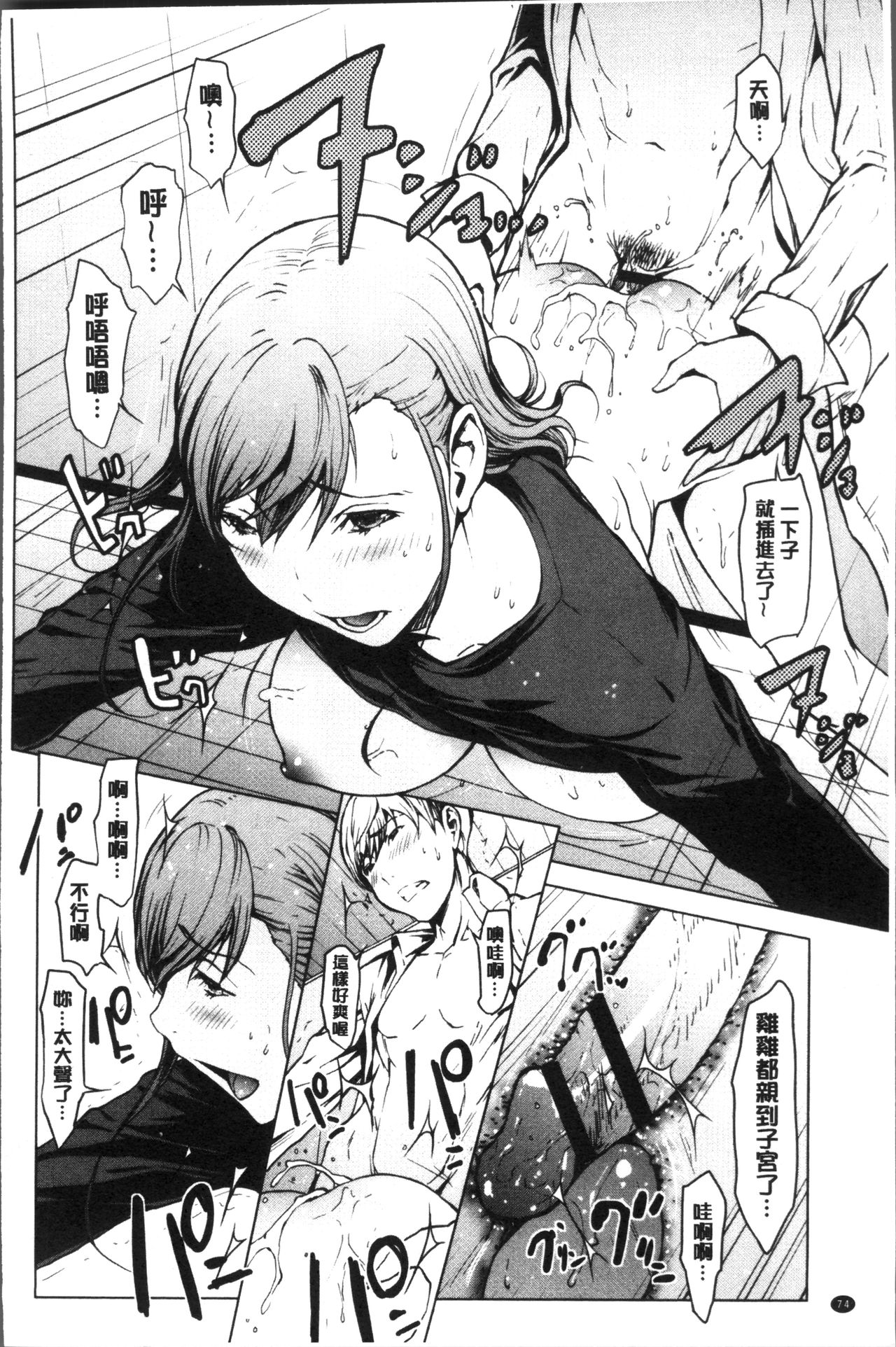 Netori Ganbou - Page 78