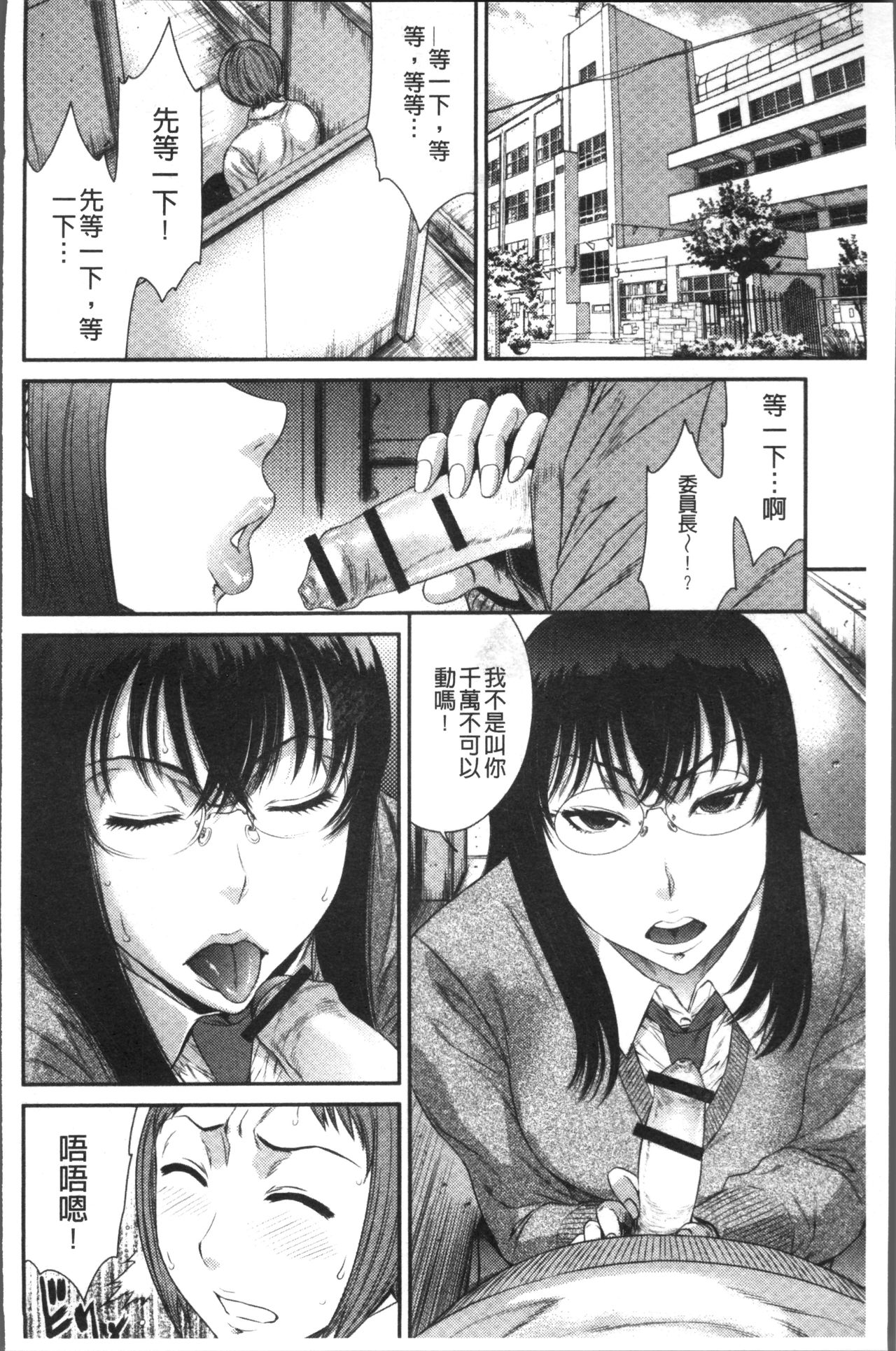 Houkago Galhame Nikubenki | 放課後辣妹戳插肉便器 - Page 108