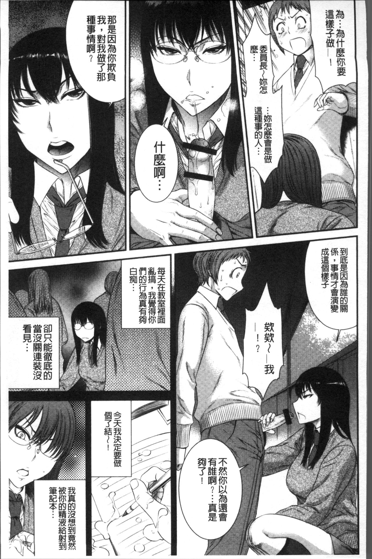 Houkago Galhame Nikubenki | 放課後辣妹戳插肉便器 - Page 109
