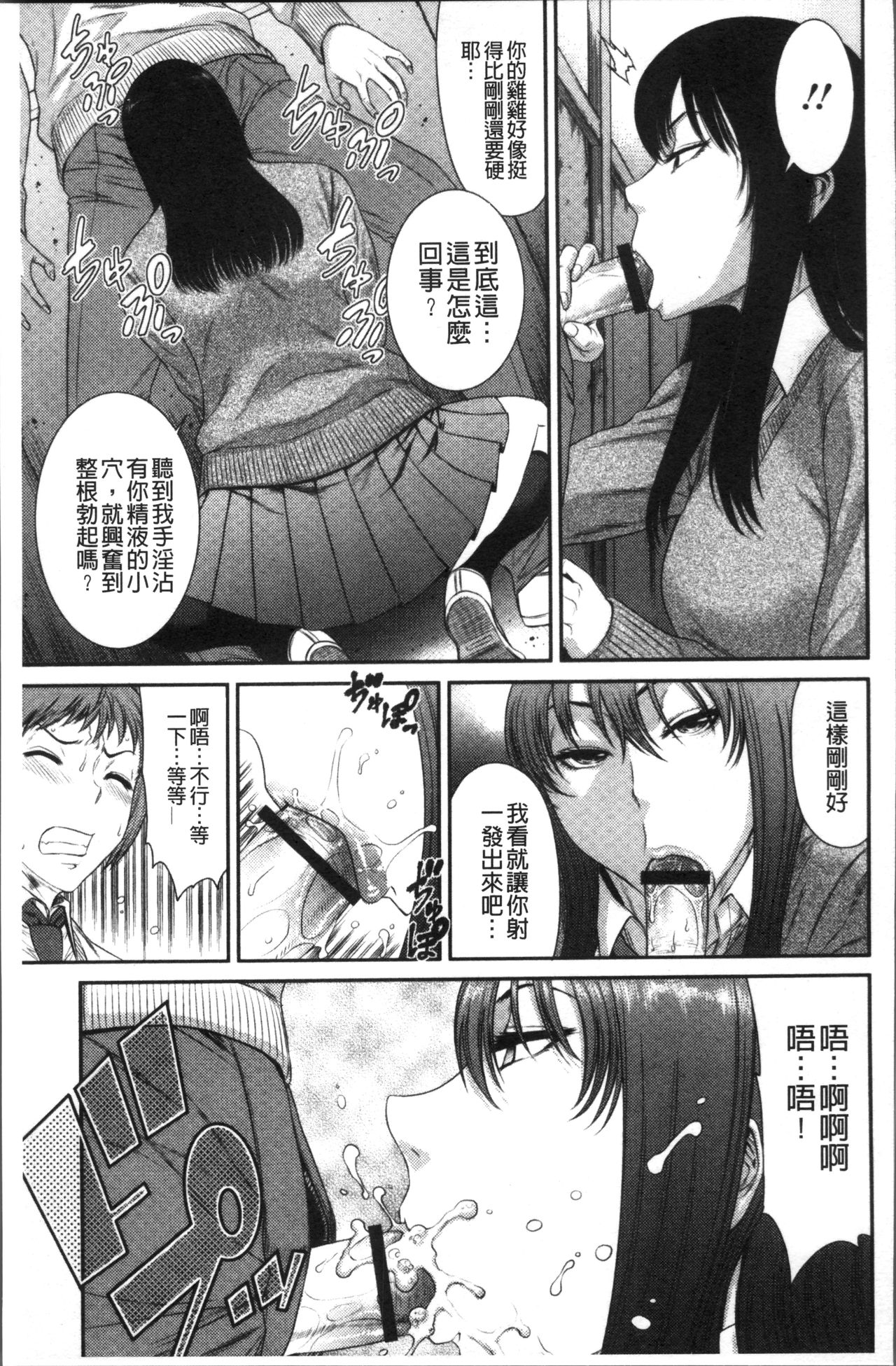 Houkago Galhame Nikubenki | 放課後辣妹戳插肉便器 - Page 111