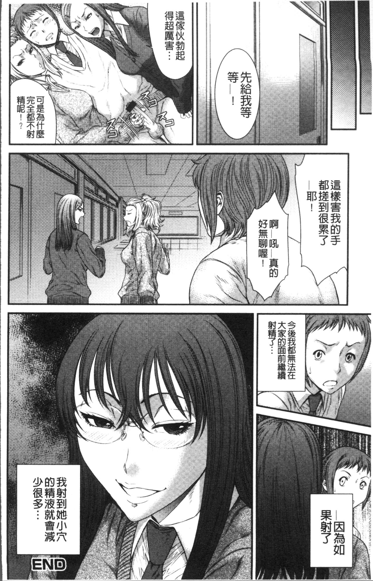 Houkago Galhame Nikubenki | 放課後辣妹戳插肉便器 - Page 120