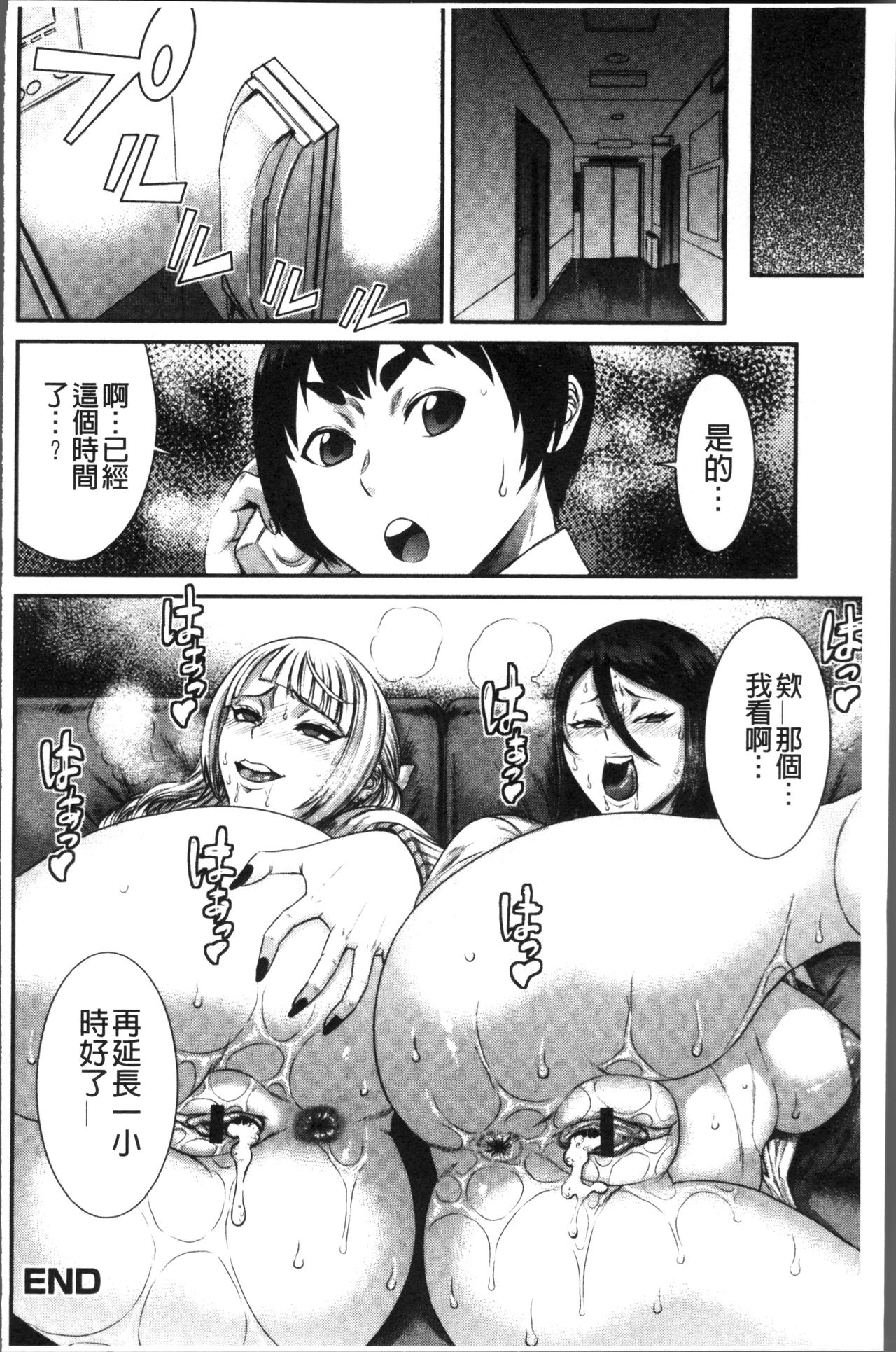 Houkago Galhame Nikubenki | 放課後辣妹戳插肉便器 - Page 182