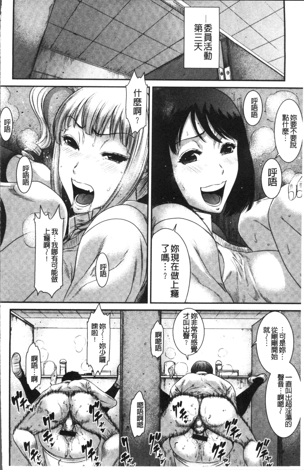 Houkago Galhame Nikubenki | 放課後辣妹戳插肉便器 - Page 48
