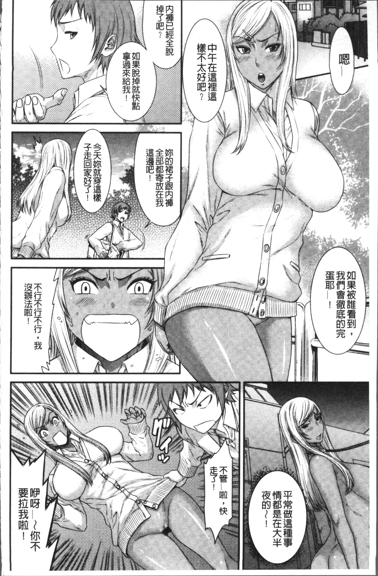 Houkago Galhame Nikubenki | 放課後辣妹戳插肉便器 - Page 72