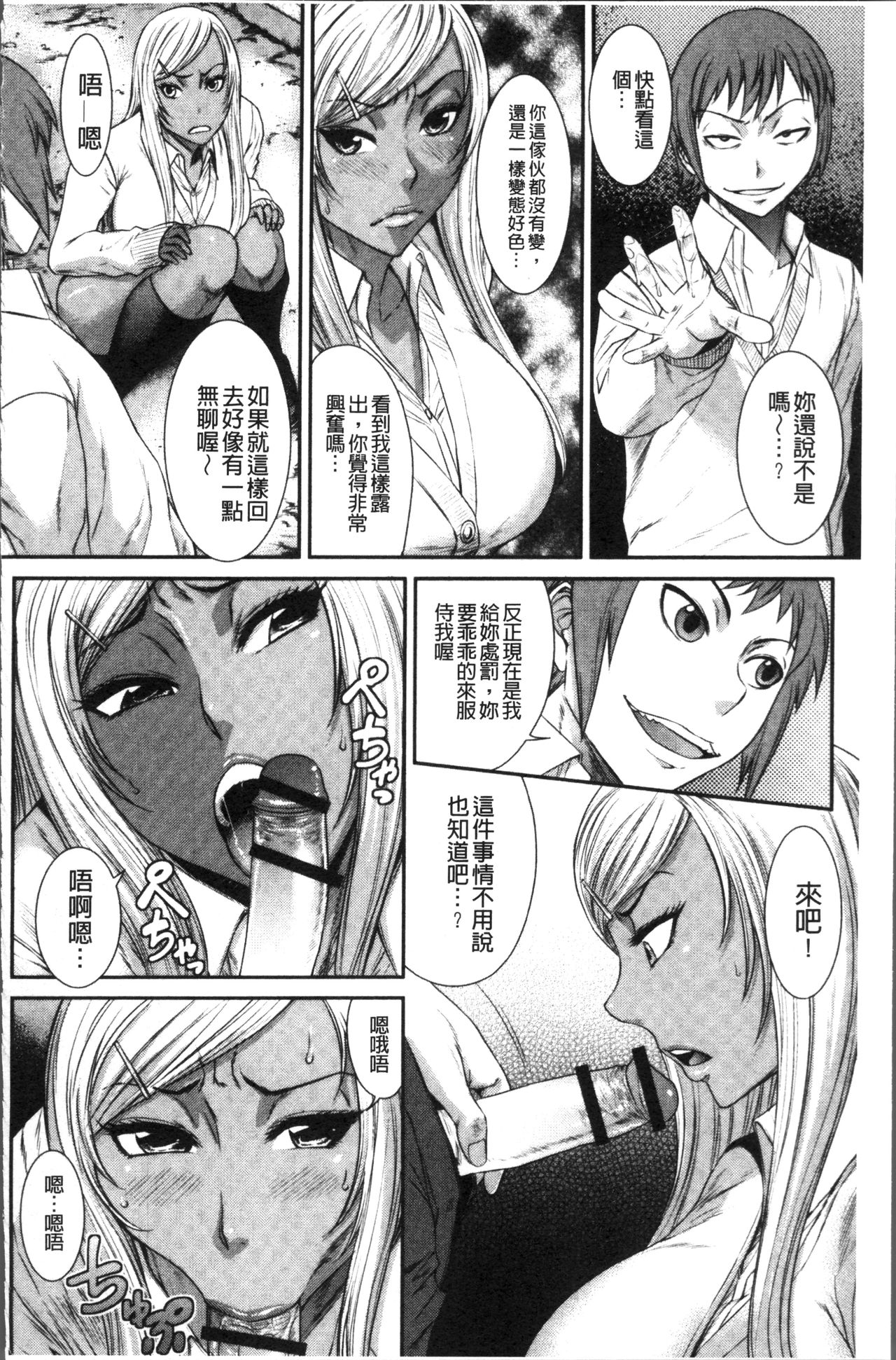 Houkago Galhame Nikubenki | 放課後辣妹戳插肉便器 - Page 74
