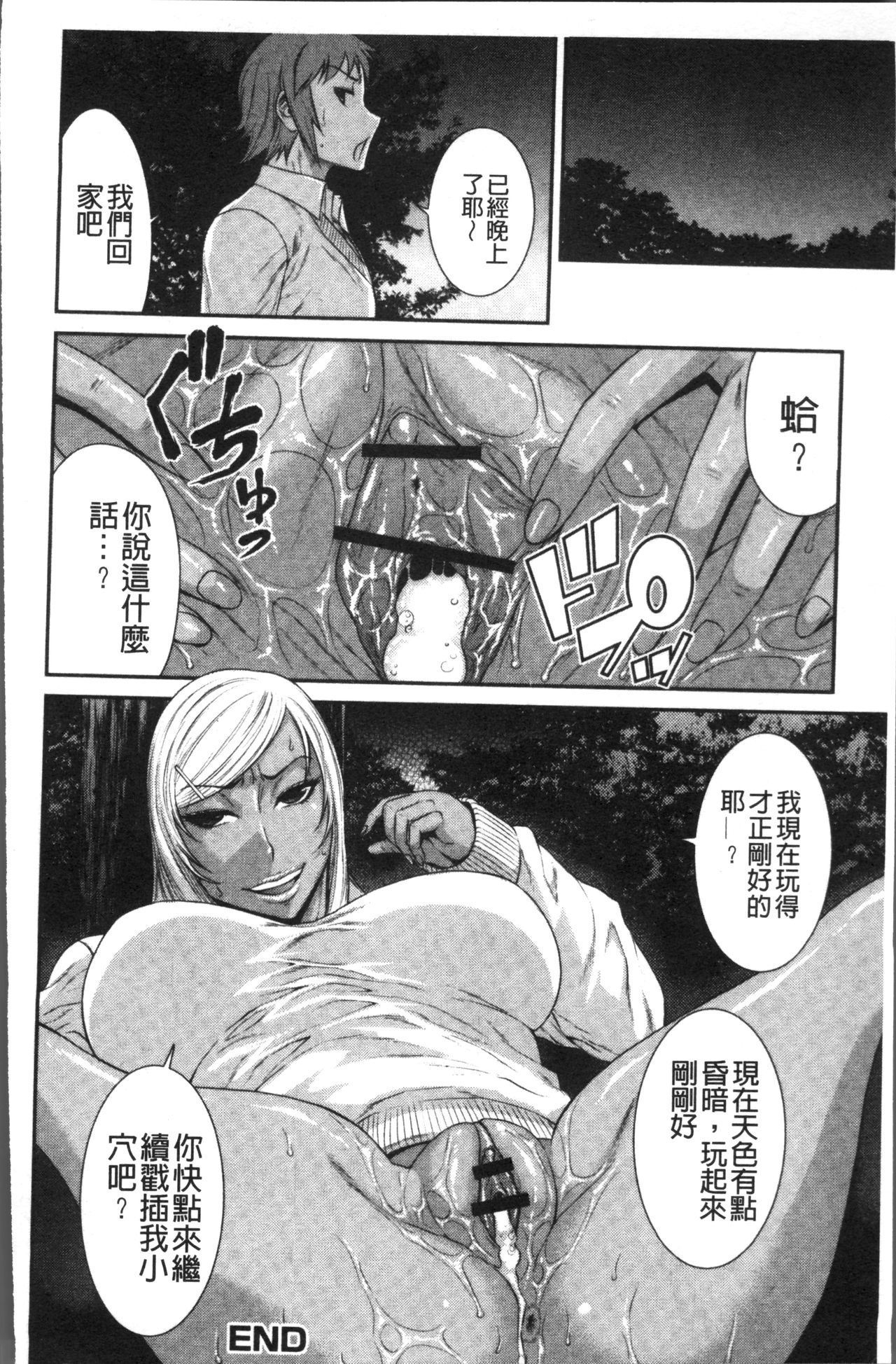 Houkago Galhame Nikubenki | 放課後辣妹戳插肉便器 - Page 84