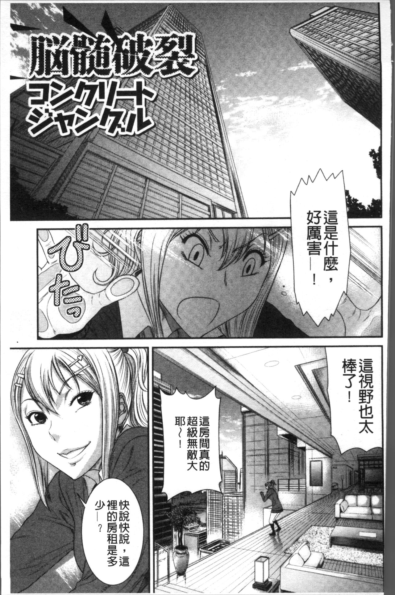 Houkago Galhame Nikubenki | 放課後辣妹戳插肉便器 - Page 85