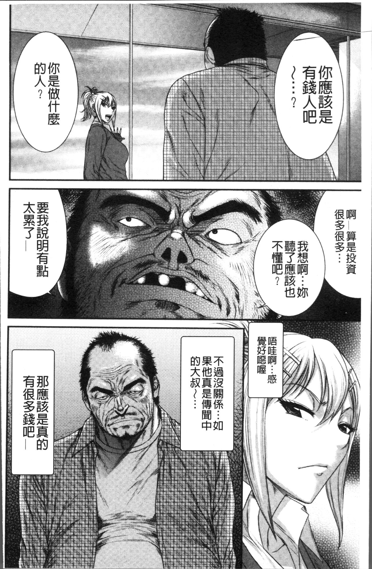 Houkago Galhame Nikubenki | 放課後辣妹戳插肉便器 - Page 86