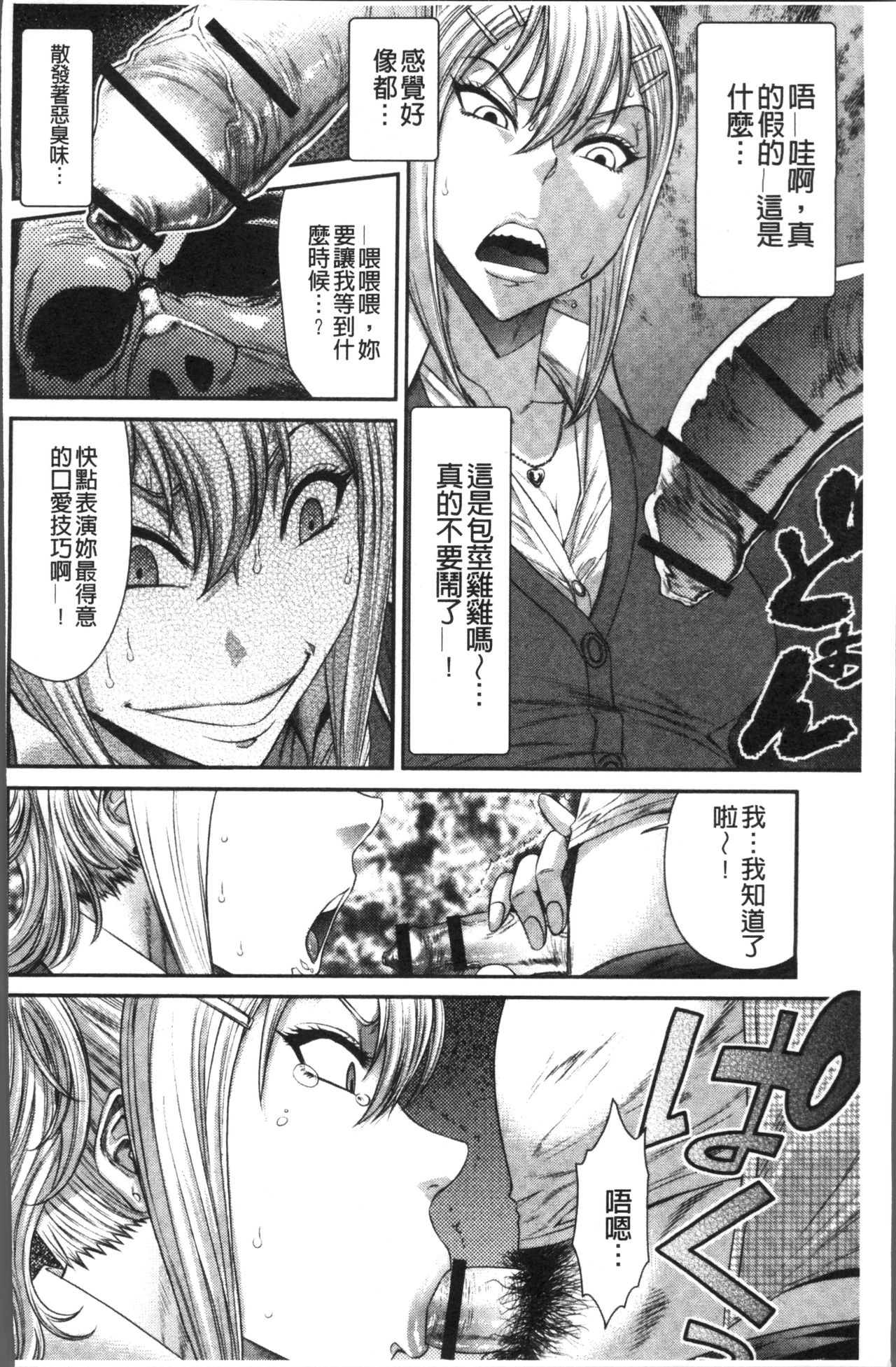 Houkago Galhame Nikubenki | 放課後辣妹戳插肉便器 - Page 88