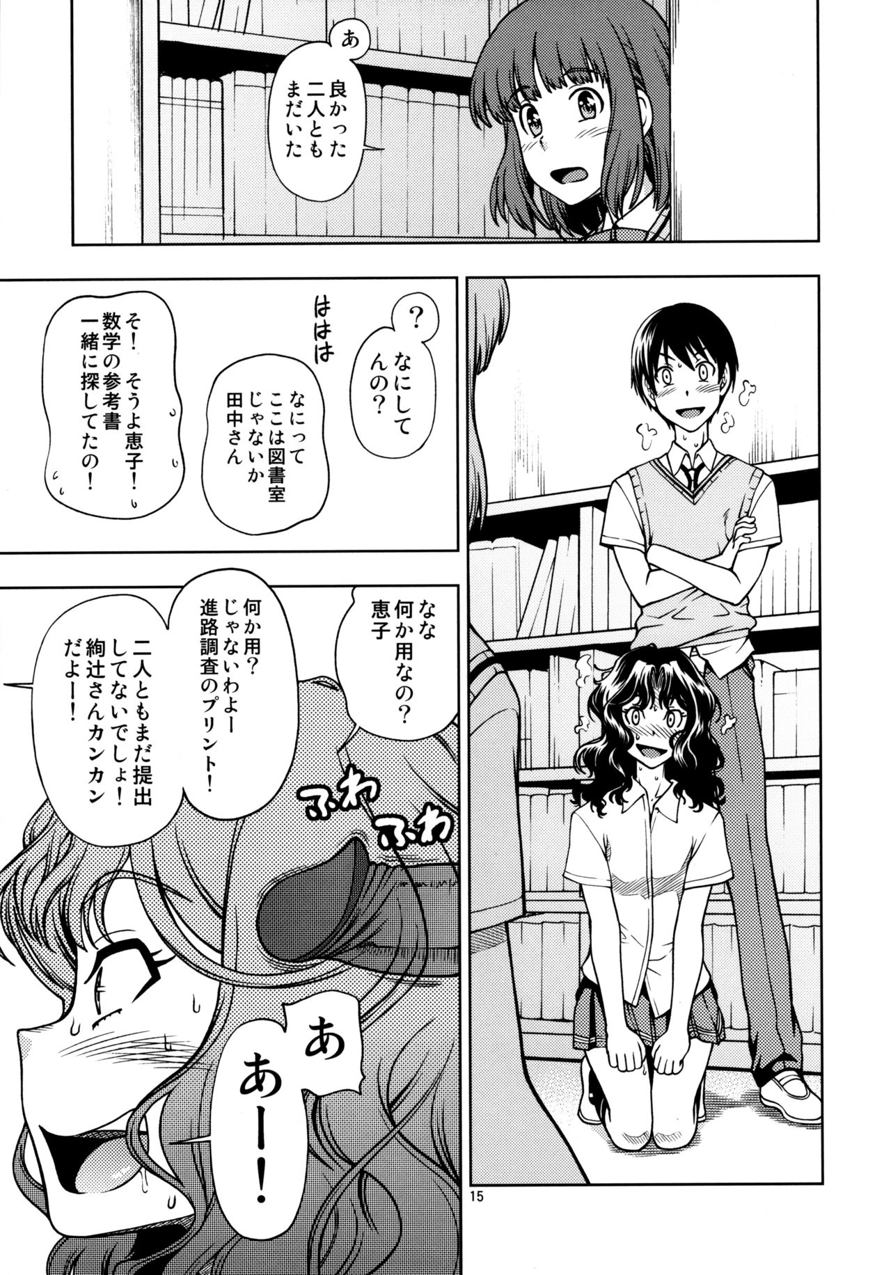 Mojamoja Kyousei Event - Page 14