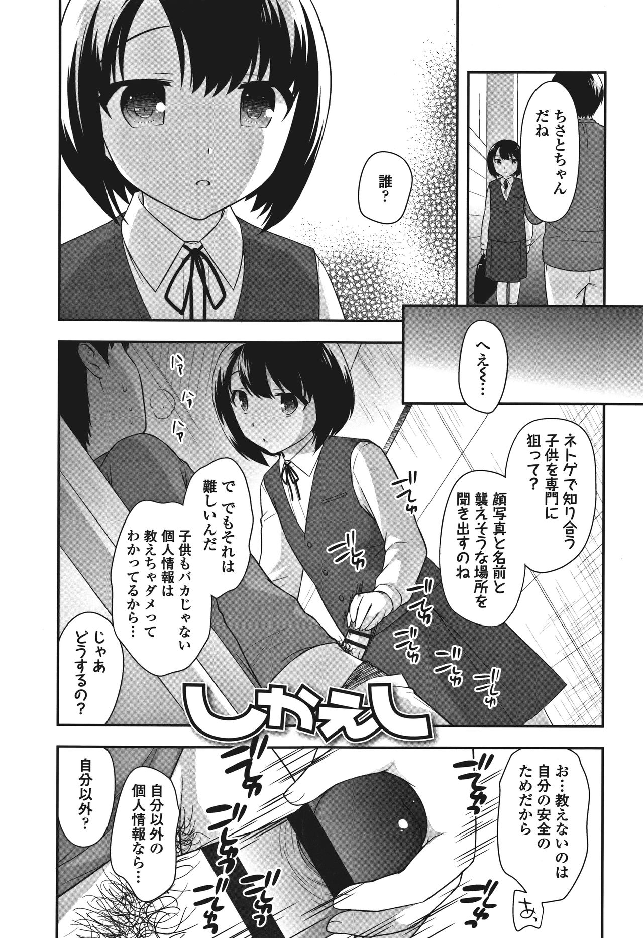 Onnanoko Kaikin - Page 153