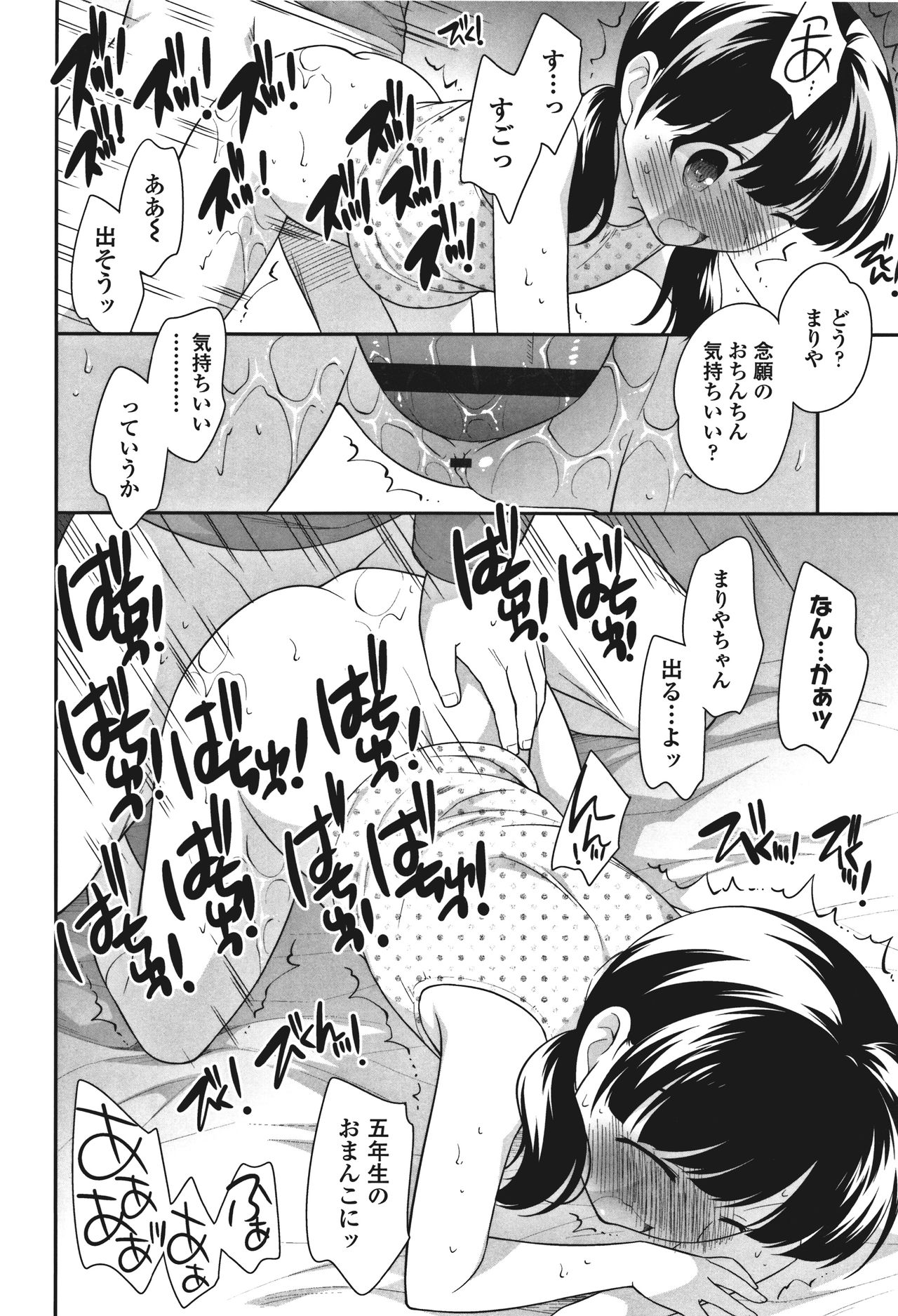 Onnanoko Kaikin - Page 166