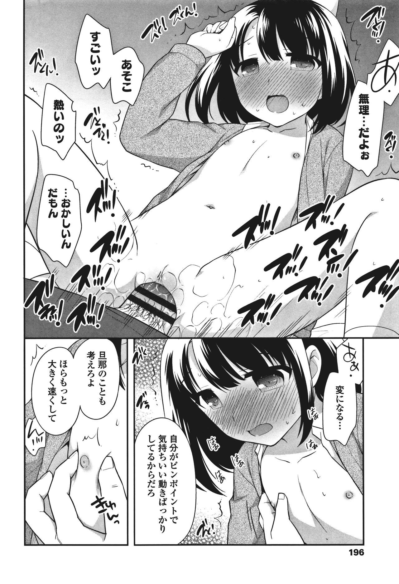 Onnanoko Kaikin - Page 198