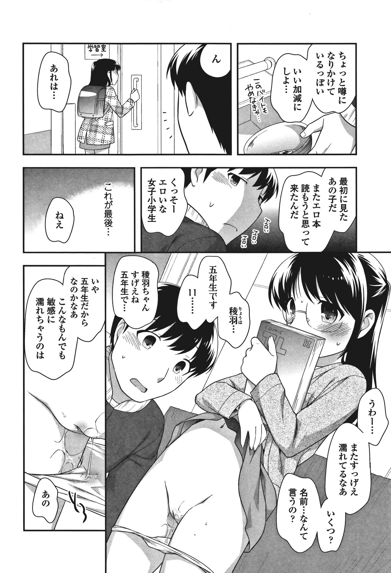 Onnanoko Kaikin - Page 20