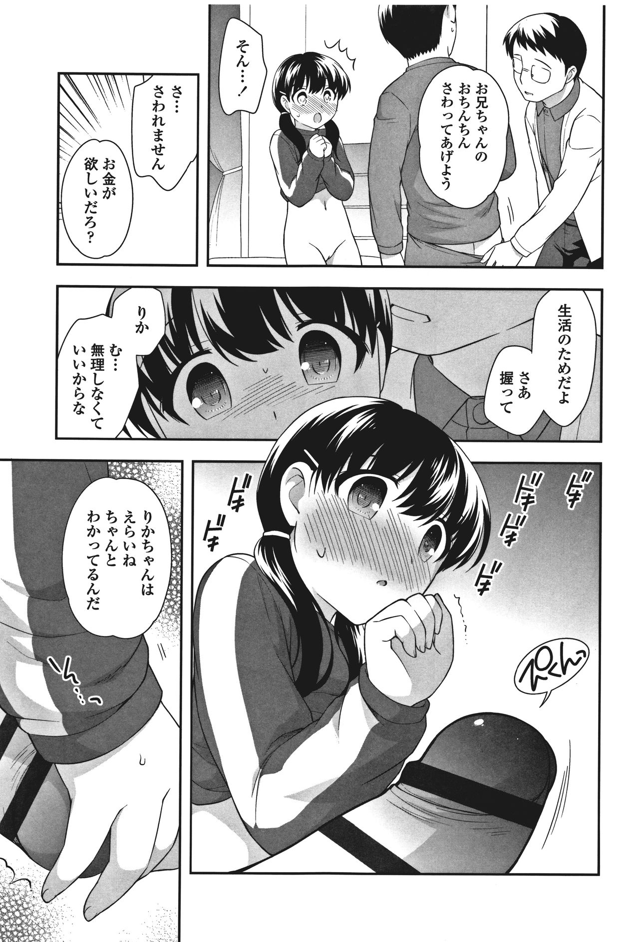 Onnanoko Kaikin - Page 207