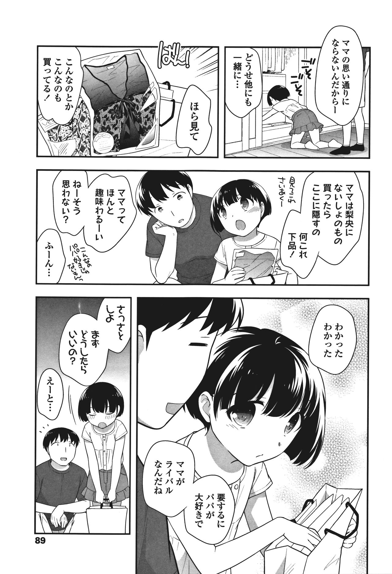 Onnanoko Kaikin - Page 91