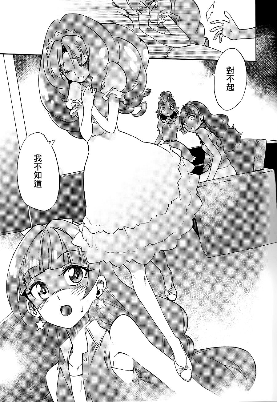My Princess My Darling! - Page 10
