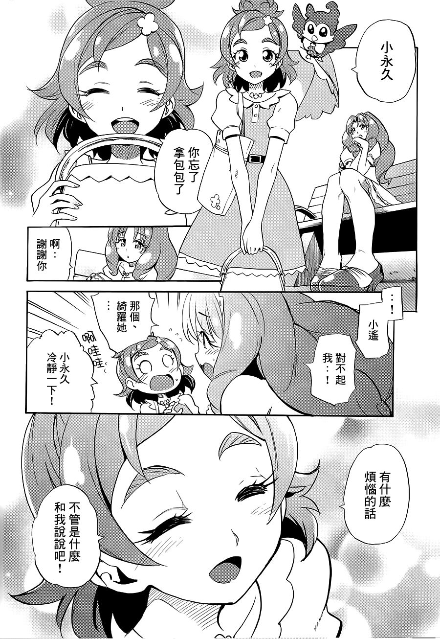 My Princess My Darling! - Page 13