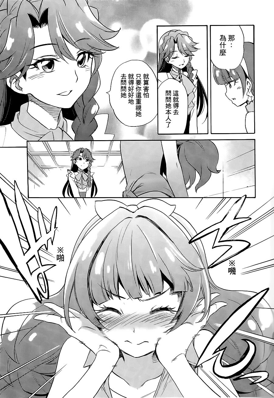 My Princess My Darling! - Page 18