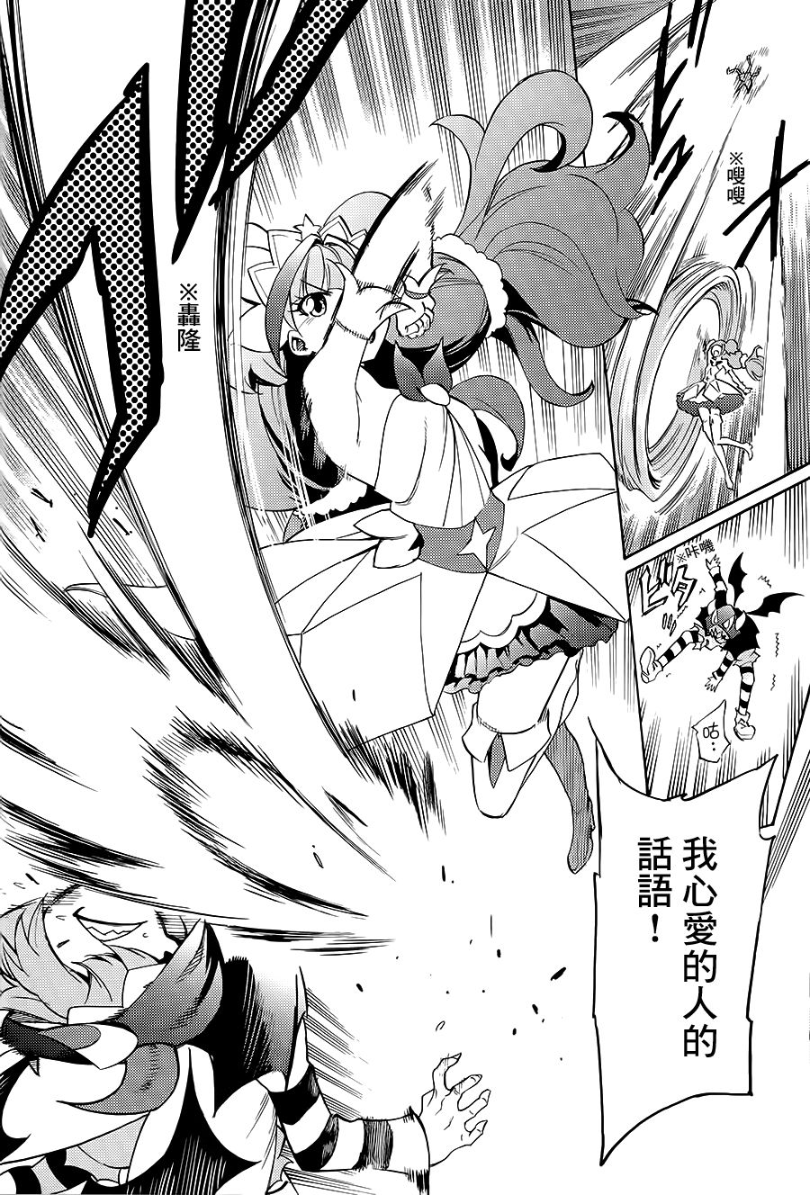 My Princess My Darling! - Page 29