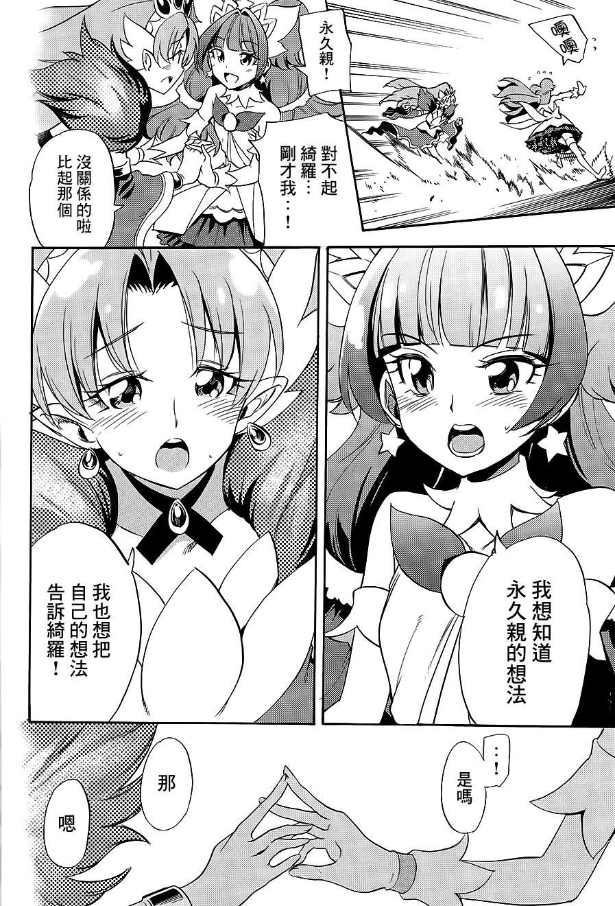 My Princess My Darling! - Page 35