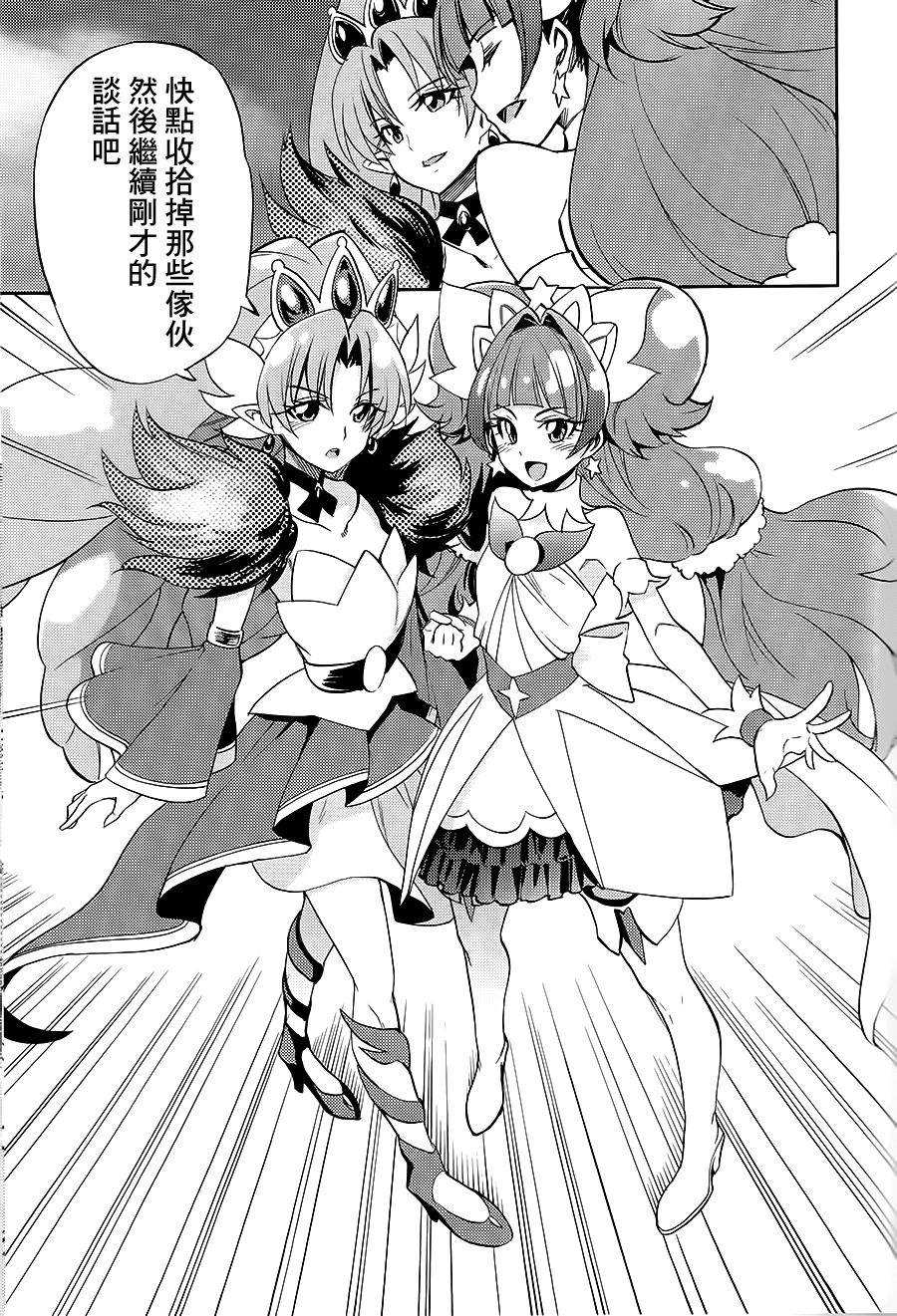 My Princess My Darling! - Page 36