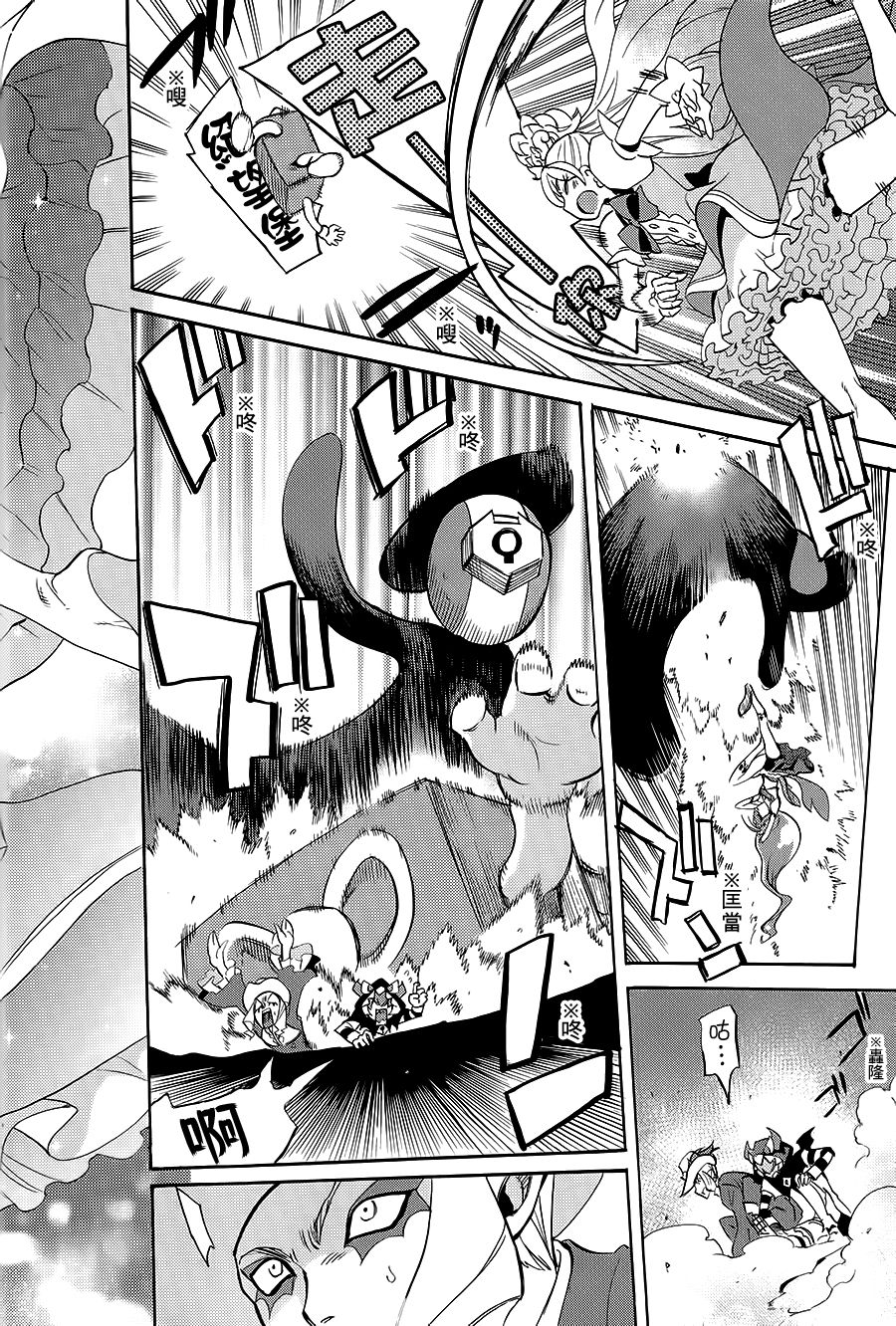 My Princess My Darling! - Page 41