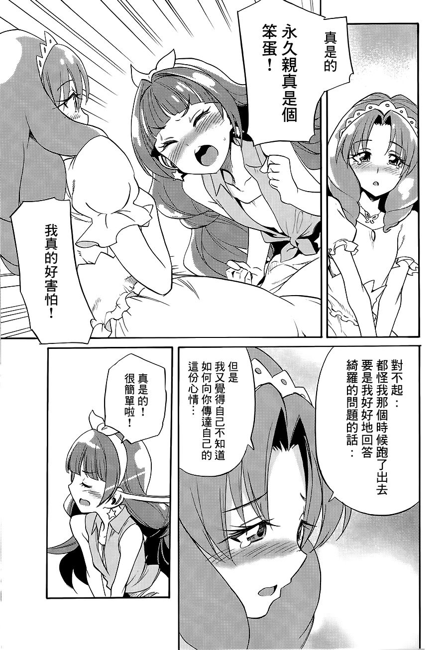 My Princess My Darling! - Page 46