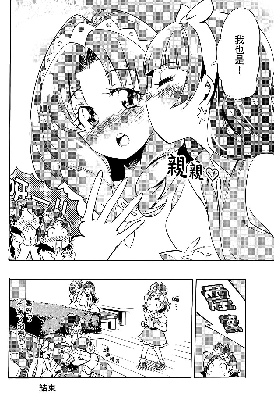 My Princess My Darling! - Page 49