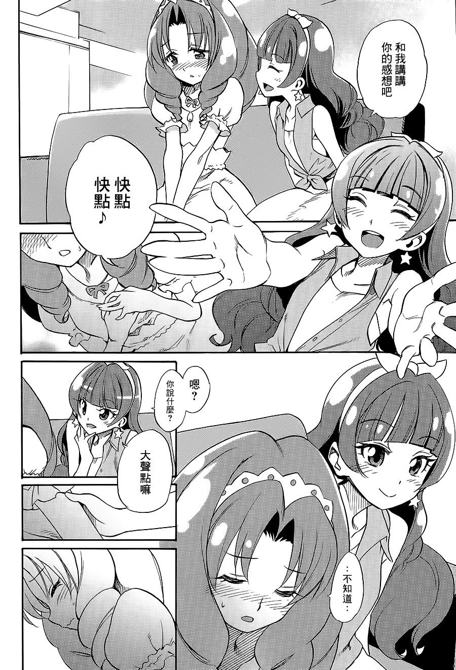 My Princess My Darling! - Page 9