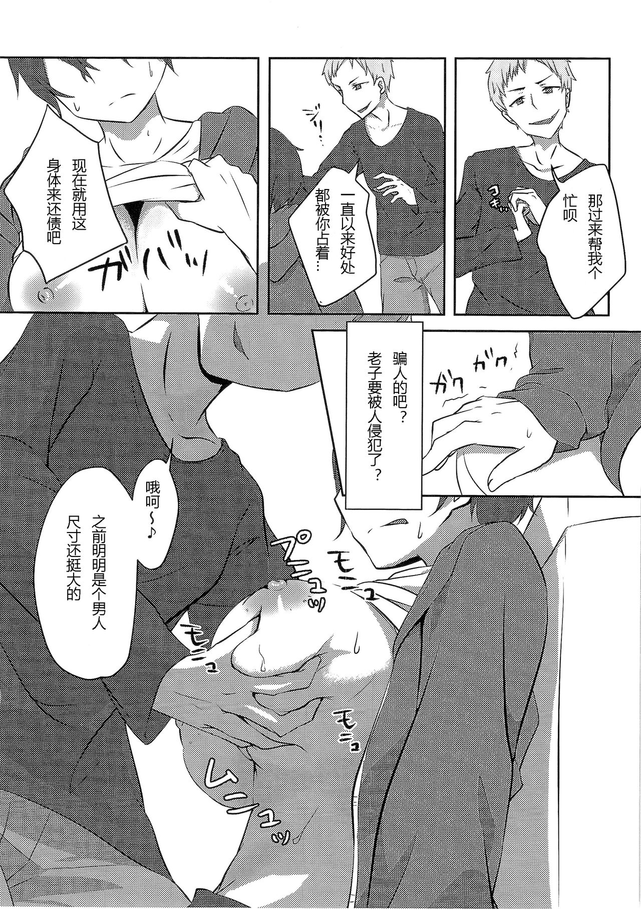 Kikaishikake no Eve Ch. 1 - Page 14