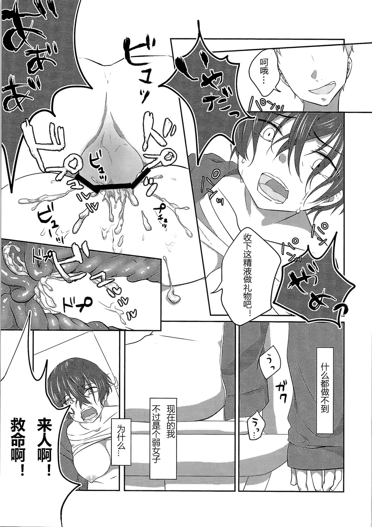 Kikaishikake no Eve Ch. 1 - Page 19