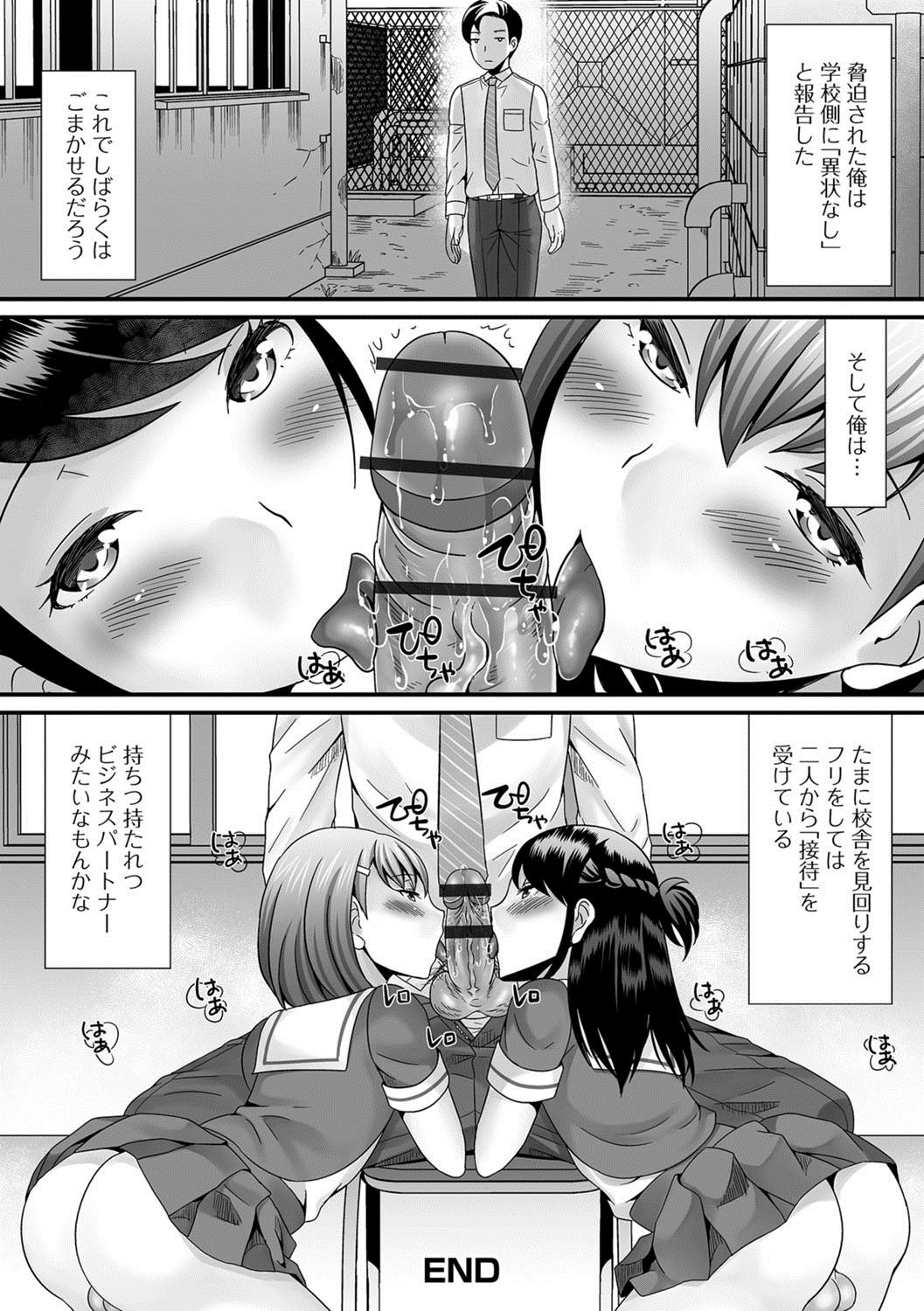 Gekkan Web Otoko no Ko-llection! S Vol. 26 - Page 21