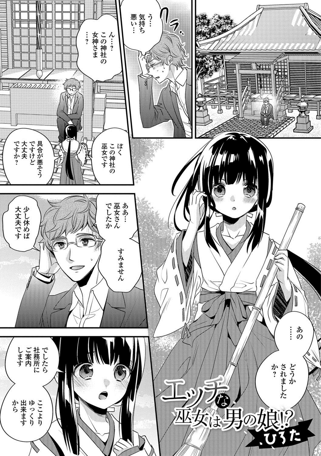 Gekkan Web Otoko no Ko-llection! S Vol. 26 - Page 38