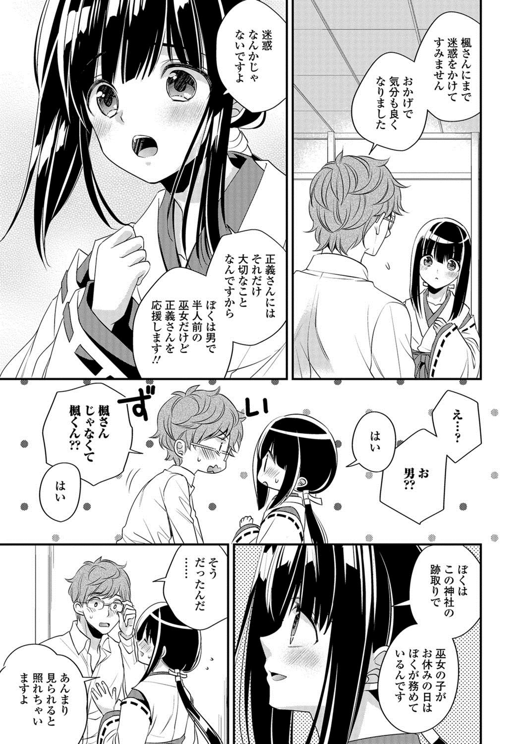 Gekkan Web Otoko no Ko-llection! S Vol. 26 - Page 40