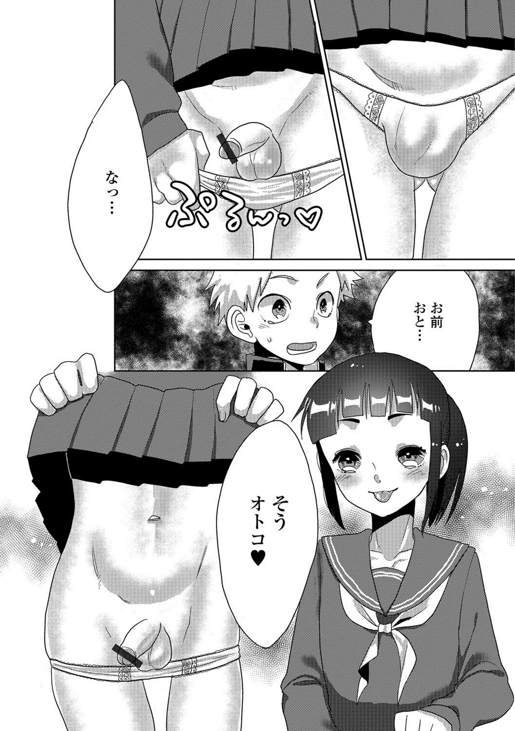 Gekkan Web Otoko no Ko-llection! S Vol. 26 - Page 58
