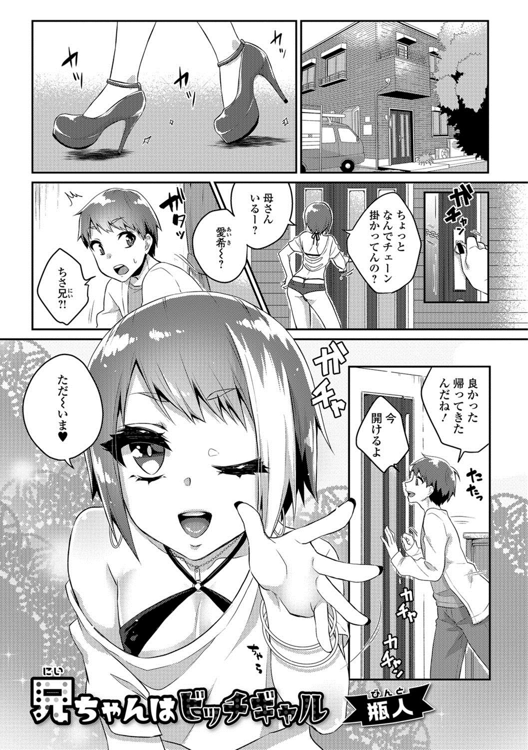 Gekkan Web Otoko no Ko-llection! S Vol. 26 - Page 70