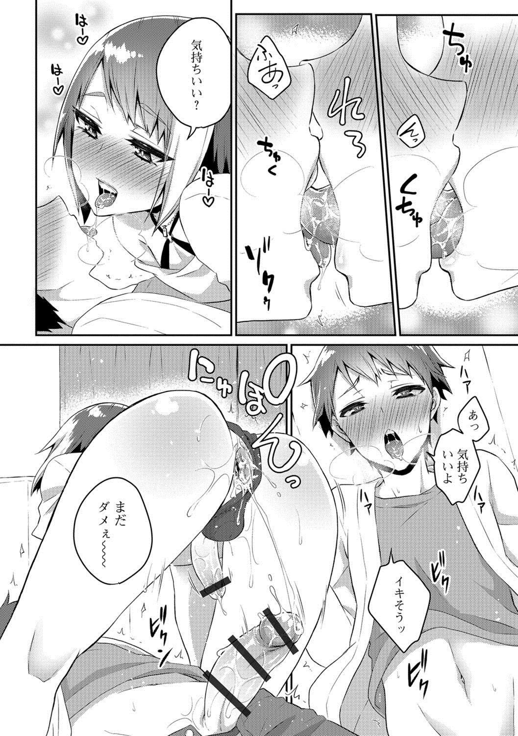Gekkan Web Otoko no Ko-llection! S Vol. 26 - Page 79