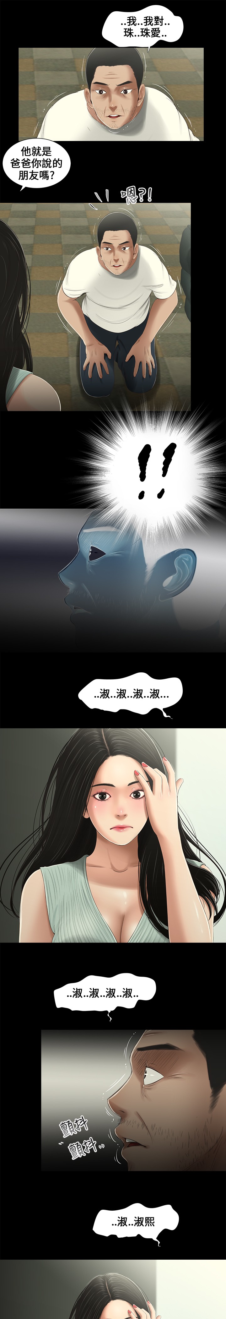 Three sisters 三姐妹Ch.13~21 (Chinese)中文 - Page 106