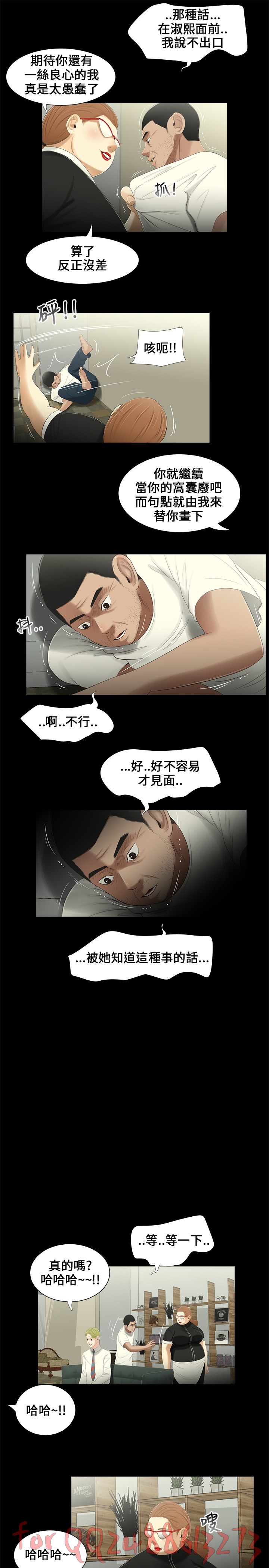 Three sisters 三姐妹Ch.13~21 (Chinese)中文 - Page 111