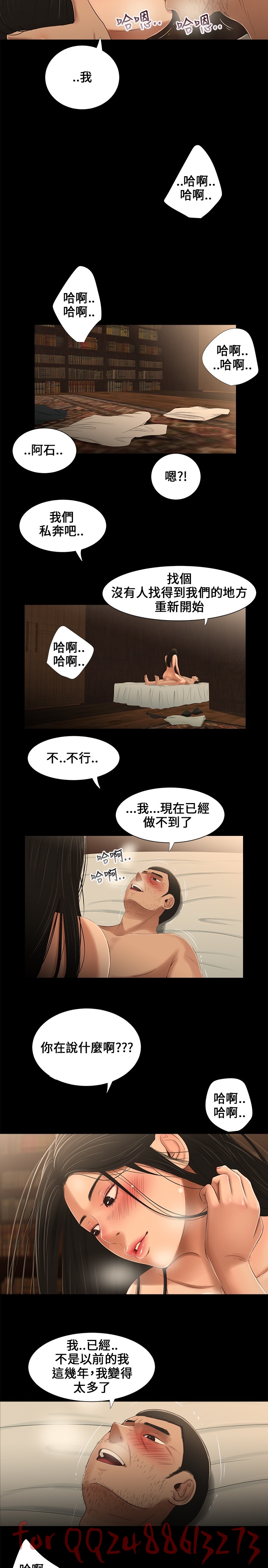 Three sisters 三姐妹Ch.13~21 (Chinese)中文 - Page 118