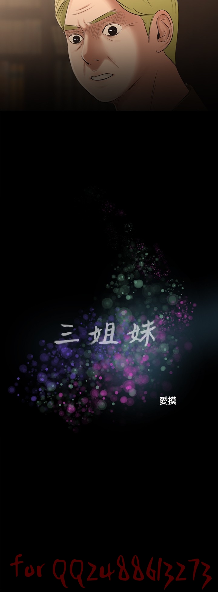Three sisters 三姐妹Ch.13~21 (Chinese)中文 - Page 127